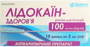 Лидокаин-Здоровье раствор для инъекций 100 мг/мл ампулы 2 мл №10