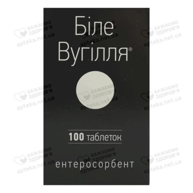 Белый Уголь таблетки 210 мг контейнер №100