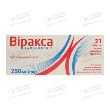 Виракса таблетки покрытые оболочкой 250 мг №21