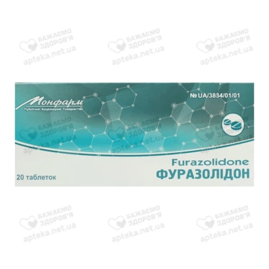 Фуразолідон таблетки 50 мг №20