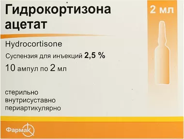 Гідрокортизону ацетат суспензія для ін'єкцій 2,5% ампули 2 мл №10