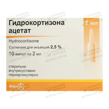 Гідрокортизону ацетат суспензія для ін'єкцій 2,5% ампули 2 мл №10