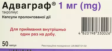 Адваграф капсули пролонговані 1 мг №50