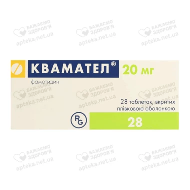 Квамател таблетки вкриті оболонкою 20 мг №28