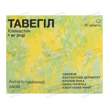 Тавегил таблетки 1 мг №10