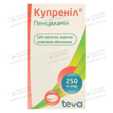Купренил таблетки покрытые оболочкой 250 мг №100