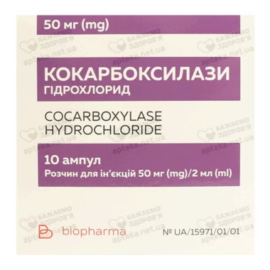 Кокарбоксилази гідрохлорид розчин для ін'єкцій 50 мг/2 мл ампули №10