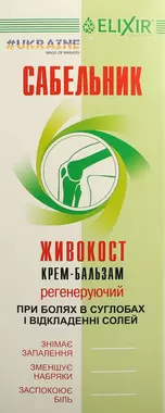 Сабельник с живокостом крем-бальзам регенерирующий 150 мл