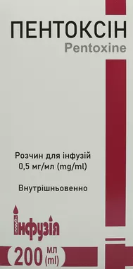 Пентоксин раствор для инфузий 0,5 мг/мл бутылка 200 мл №1