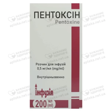 Пентоксін розчин для інфузій 0,5 мг/мл пляшка 200 мл №1