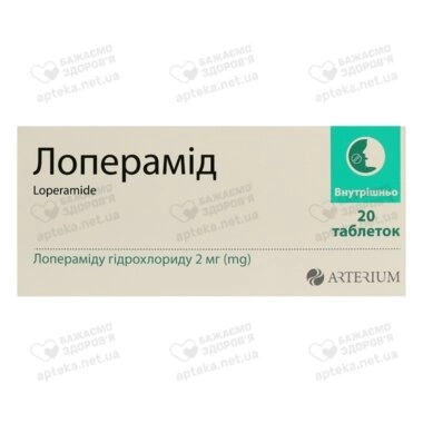 Лоперамид таблетки 2 мг №20