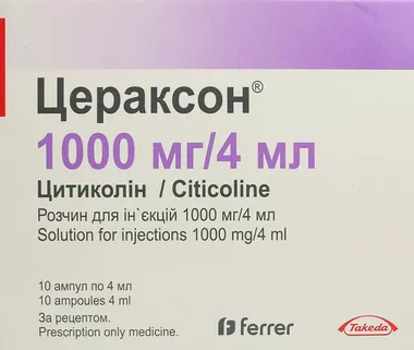 Цераксон раствор для инъекций 1000 мг ампулы 4 мл №10