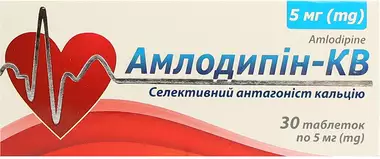 Амлодипін-КВ таблетки 5 мг №30