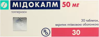 Мидокалм таблетки покрытые оболочкой 50 мг №30