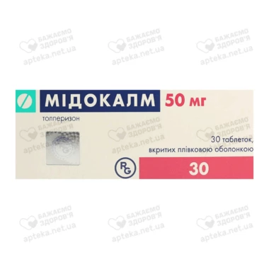Мідокалм таблетки вкриті оболонкою 50 мг №30