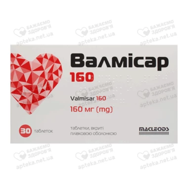 Валмисар таблетки покрытые плёночной оболочкой 160 мг №30