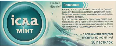 Исла-минт пастилки 100 мг №30