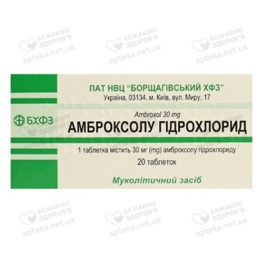 Амброксолу гідрохлорид таблетки 30 мг №20