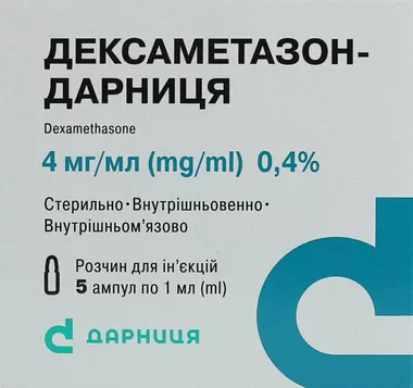 Дексаметазон-Дарниця розчин для ін'єкцій 4 мг/мл ампули 1 мл №5