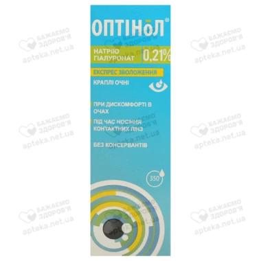 Оптинол 0,21% капли глазные флакон 10 мл