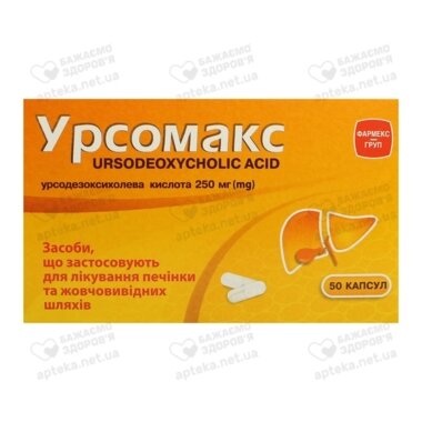 Урсомакс капсули 250 мг №50