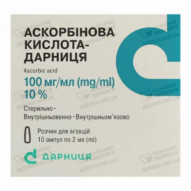 Аскорбінова кислота-Дарниця розчин для ін'єкцій 100 мг/мл ампули 2 мл №10