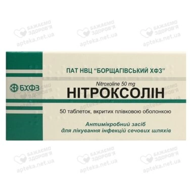 Нітроксолін таблетки вкриті оболонкою 50 мг №50