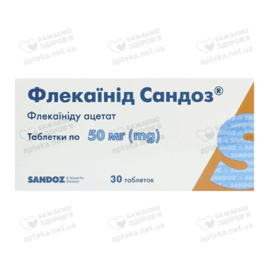 Флекаїнід Сандоз таблетки 50 мг №30