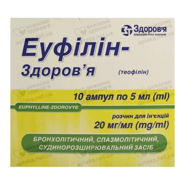 Эуфиллин-Здоровье раствор для инъекций 20 мг/мл ампулы 5 мл №10
