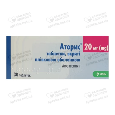 Аторис таблетки покрытые оболочкой 20 мг №30