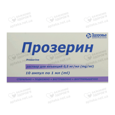 Прозерин розчин для ін'єкцій 0,5 мг/мл ампули 1 мл №10