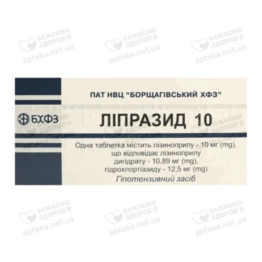 Ліпразид таблетки 10 мг №30