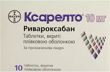 Ксарелто таблетки вкриті оболонкою 10 мг №10