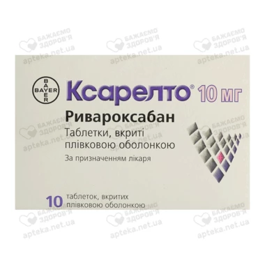 Ксарелто таблетки покрытые оболочкой 10 мг №10