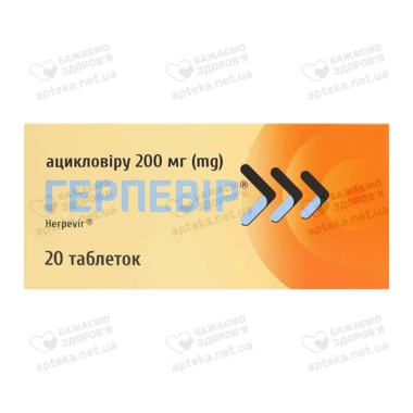 Герпевир таблетки 200 мг №20