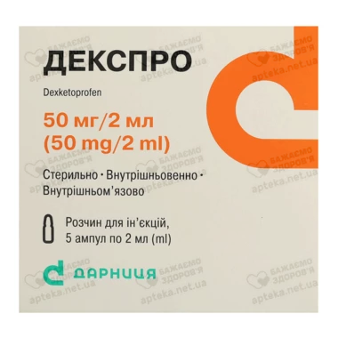 Декспро раствор для инъекций 2,5% ампулы 2 мл №5