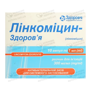 Линкомицин-Здоровье раствор для инъекций 300 мг/мл ампулы 1 мл №10