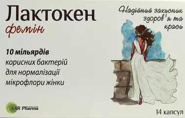 Лактокен Фемін капсули №14