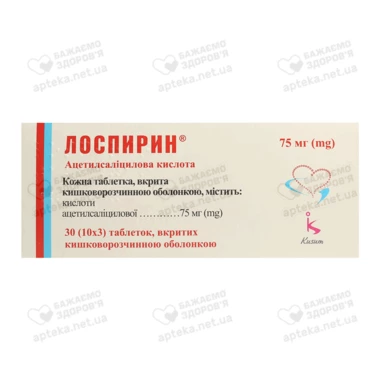 Лоспирин таблетки вкриті оболонкою 75 мг №30