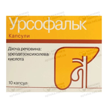 Урсофальк капсулы 250 мг №10