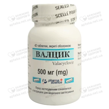 Валцик таблетки покрытые оболочкой 500 мг №42