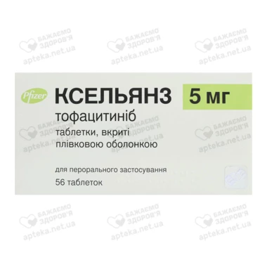 Ксельянз таблетки покриті оболонкою по 5 мг №56