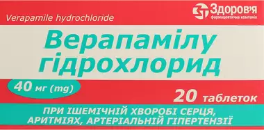 Верапамілу гідрохлорид таблетки 40 мг №20