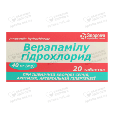 Верапамила гидрохлорид таблетки 40 мг №20
