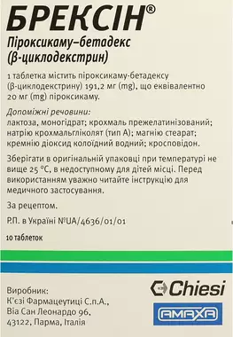 Брексін таблетки 20 мг №10