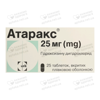 Атаракс таблетки вкриті оболонкою 25 мг №25