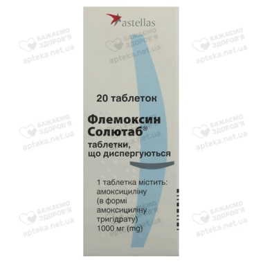 Флемоксин Солютаб таблетки диспергуючі 1000 мг №20 (5х4)