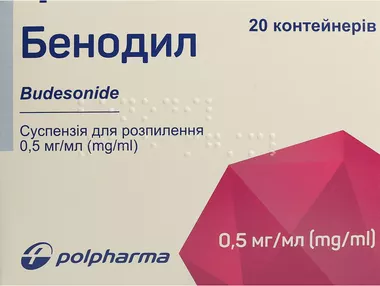 Бенодил суспензія для розпилення 0,5 мг/1 мл контейнер 2 мл №20