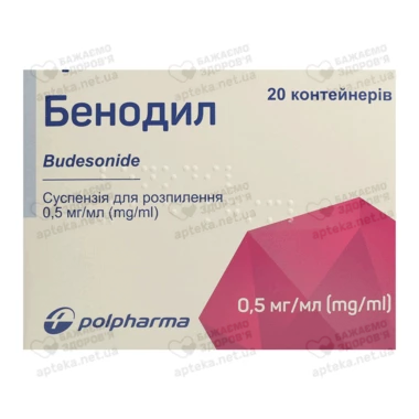 Бенодил суспензія для розпилення 0,5 мг/1 мл контейнер 2 мл №20