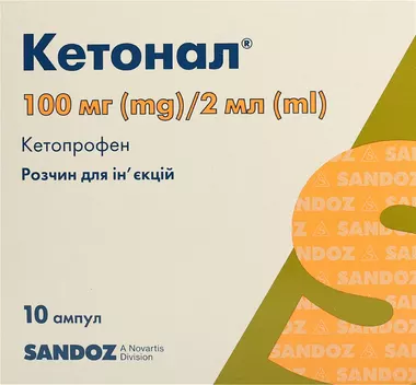 Кетонал раствор для инъекций 100 мг/2 мл ампулы 2 мл №10